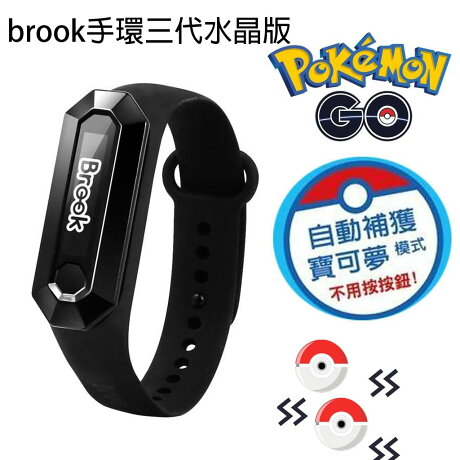 Brook手環水晶版寶可夢手環電池加大1 5倍自動抓寶手環原廠保固pokemon Go 手環寶可夢自動抓轉 Brook手環水晶版寶可夢手環電池加大1 5倍自動抓寶手環原廠保固pokemon Go 手環寶可夢自動抓轉