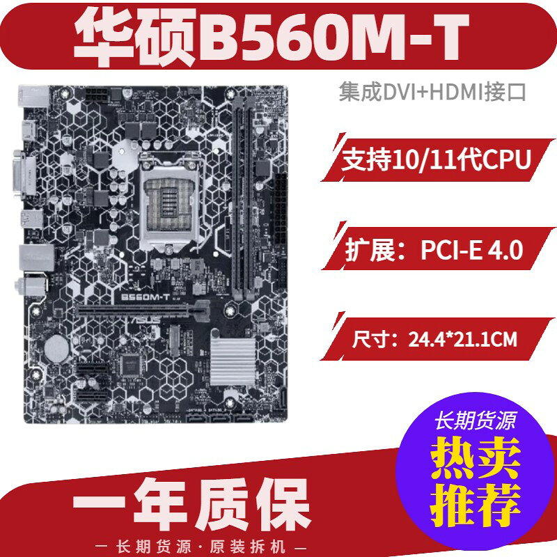 華碩B560M-T主機板 支援第10/11代CPU 雙顯示輸出DVI+HDMI M.2固態硬碟 DDR4記憶體 高效能電競電腦組裝首選