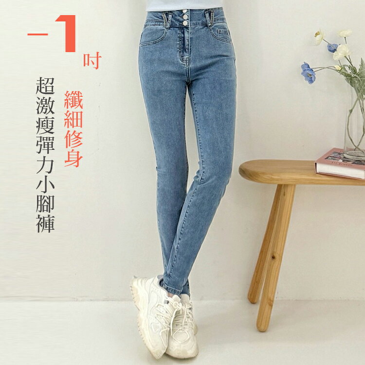 ─1吋激瘦彈力小腳褲(S-3L)【B370485】