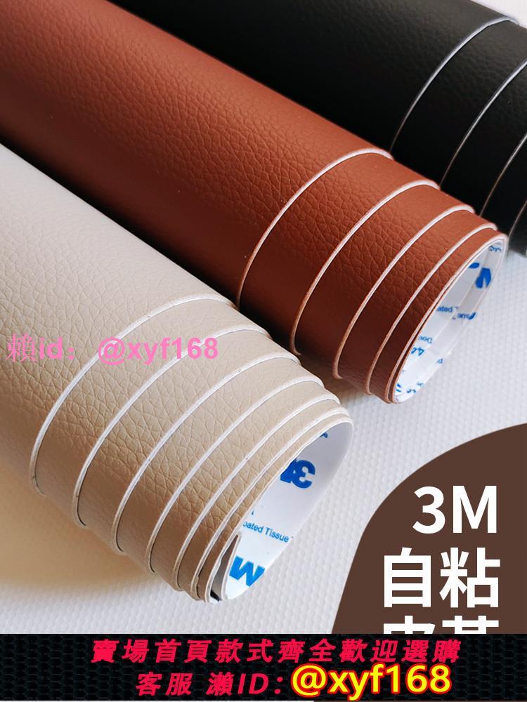 自粘皮革修補貼沙發修復強力3M背膠床頭椅子補皮貼模擬皮革面料貼
