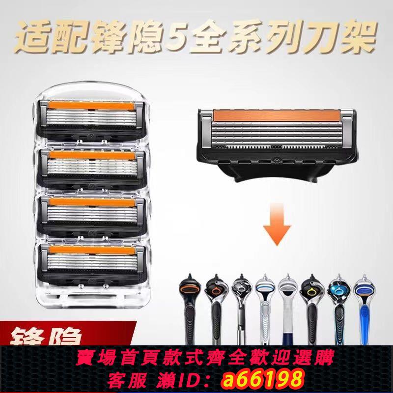 【臺灣公司 可開發票】吉利鋒刃5層剃須刀 最新款 2024男士刮鬍刀手動刀架五刀頭中老年