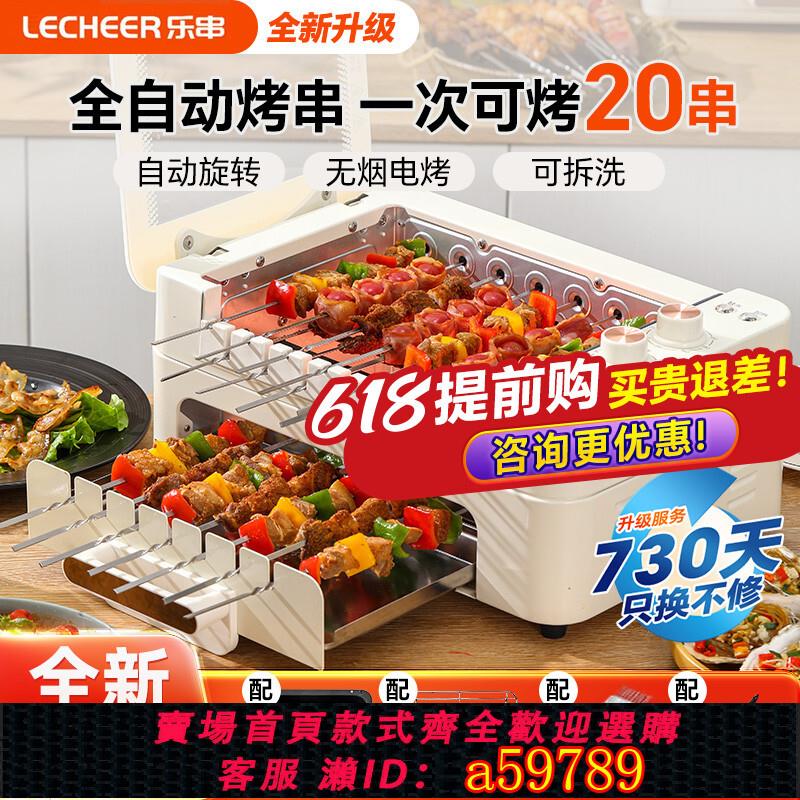 【臺灣公司 可打統編】樂串烤串機自動旋轉電烤爐烤肉家用電烤盤鍋多功能家用燒烤爐無煙