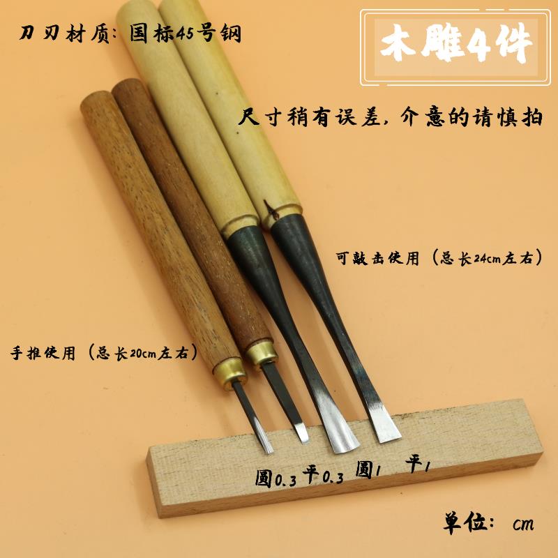 雕刻刀 雕刻刀套装 木工雕刻刀木工雕刻刀木雕根雕工具雕花鑿子打坯刀修光刀套裝東陽木雕刀【MJ24325】