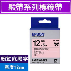 【史代新文具】愛普生EPSON LK-4PBK 緞帶粉紅底黑字標籤帶