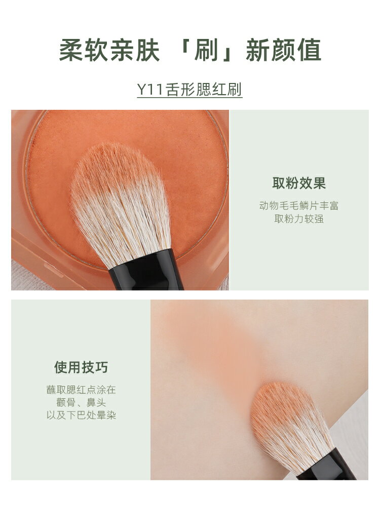 魅仔Y11小號舌形腮紅刷暈染自然區域性定妝刷動物毛扁頭高光化妝刷