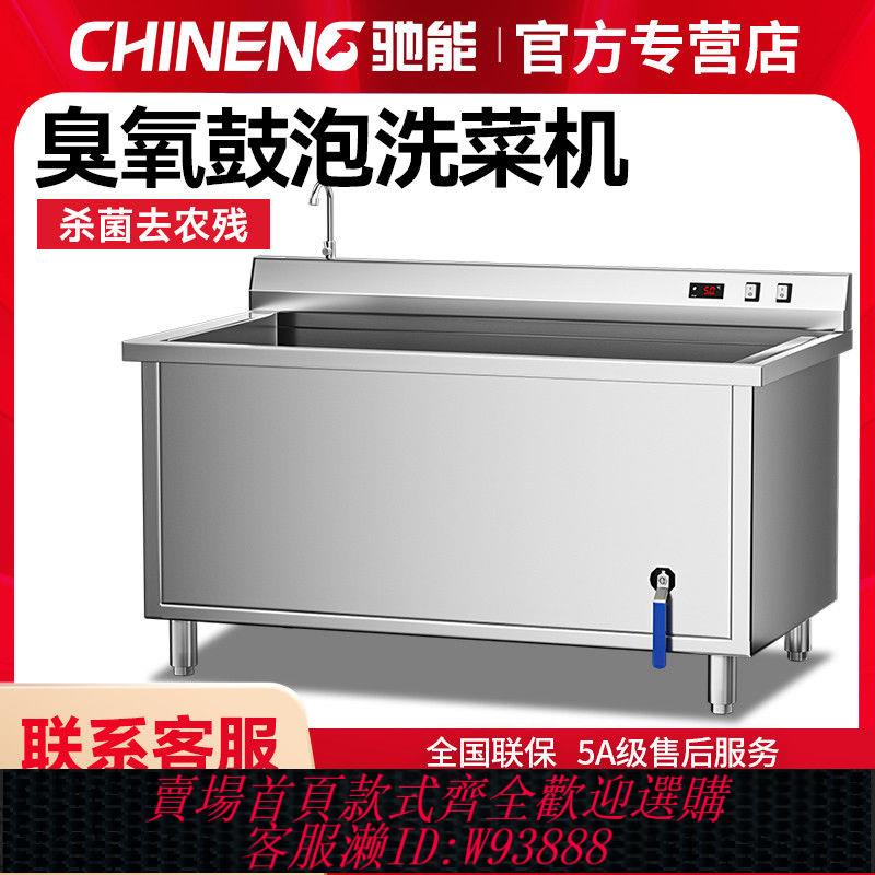 {公司貨 最低價}馳能洗菜機商用全自動清洗機智慧水果蔬菜去農藥殘留消毒臭氧小型