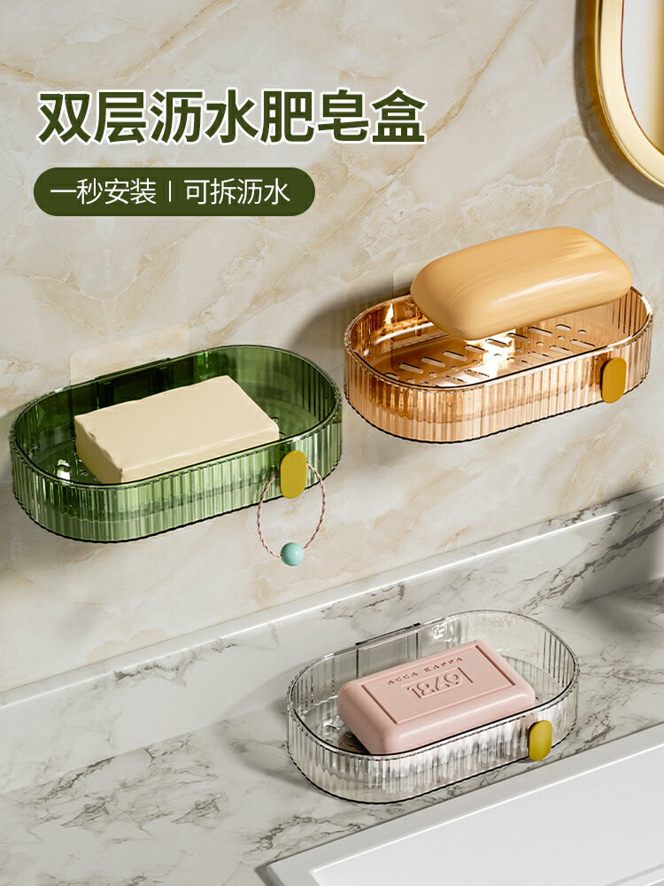 瀝水肥皂盒大容量壁掛式免打孔衛生間臺上盆香皂置物架家用肥皂架