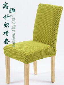 椅子套罩彈力家用簡約美容凳子套罩通用連體餐桌座椅套板凳木椅套