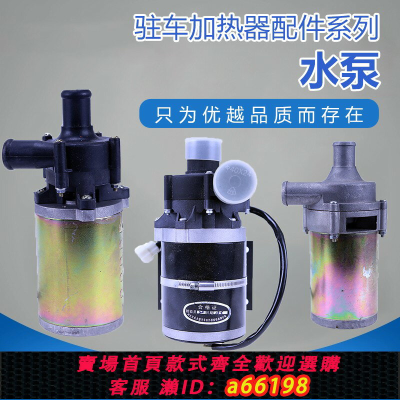 【臺灣公司 可開發票】汽車暖風機加熱器駐車加熱器迴圈水泵鍋爐迴圈水泵柴暖迴圈水泵