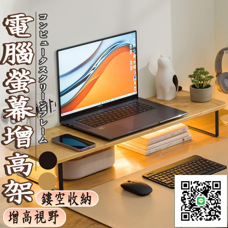 【電腦螢幕增高架 宅配免運】辦公室顯示屏 電腦螢幕架子 筆電底座 加長電腦增高架 顯示器抬高支架 桌