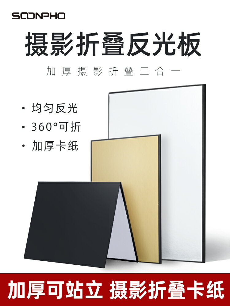 攝影卡紙桌面反光板加厚折疊黑白金銀色補光吸光拍攝道具美食靜物溝邊拍照柔光屏拍照裝飾小道具