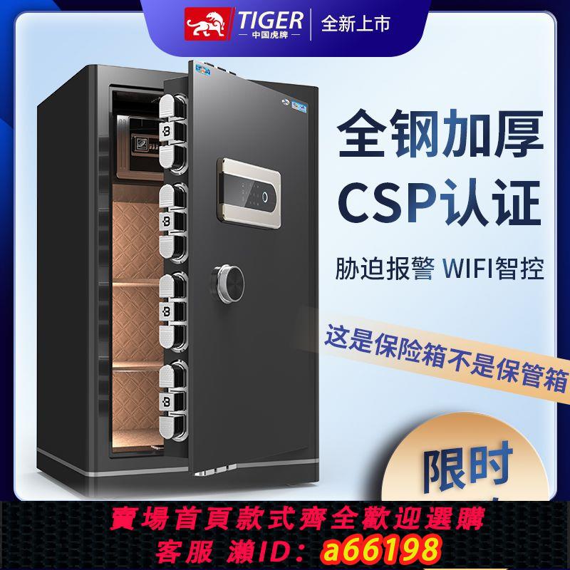 【臺灣公司 可開發票】虎牌CSP認證保險櫃家用小型3C全鋼防盜辦公床頭保險箱存錢密碼箱