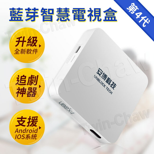 <br/><br/>  【安博盒子】U-BOX4 第4代 藍芽智慧電視盒/台灣版。公司貨／S900 Pro BT<br/><br/>