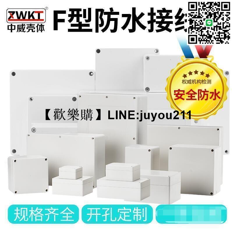 [聚優]防水接線盒 戶外安防監控盒 防水abs塑膠電源箱密封盒 室內外端子盒 耐腐抗沖擊 數量多可以任意開孔