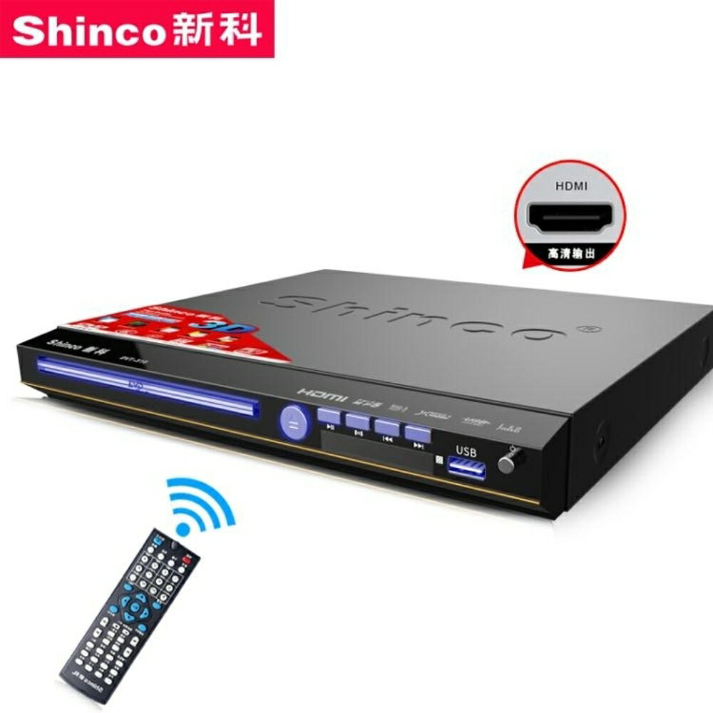 DVD Shinco/新科DVT-310家用dvd播放機vcd影碟機cd高清兒童藍光電影evd器-快速出貨