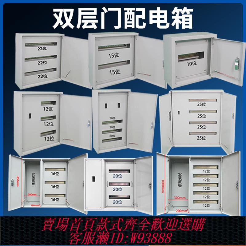 {臺灣公司貨 可打統編}雙層門配電箱內外門明裝總控空開漏電開關C45位數箱室內控制定做