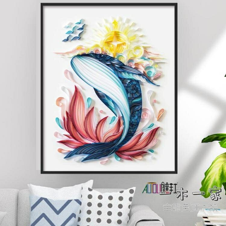 衍紙材料包 辦公裝飾畫20寸鯨魚夢衍紙插畫材料包插槽底稿創意手工禮品AUTOU