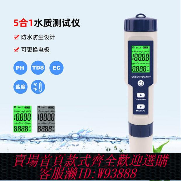 {公司貨 最低價}高精度水質鹽度計PH/TDS/EC/鹽度/水溫水產養殖魚缸水質檢測筆