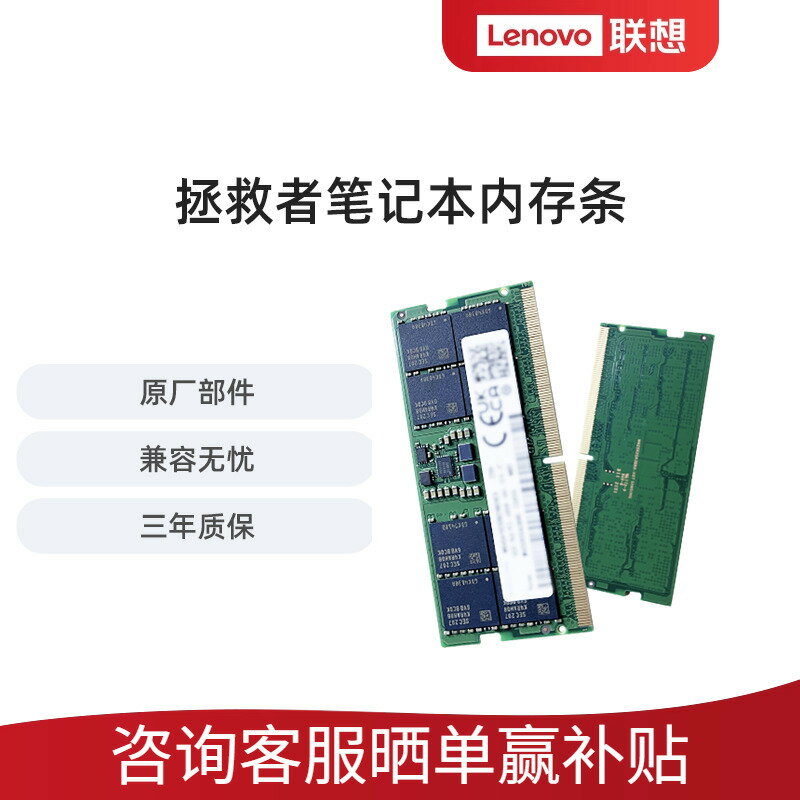 聯想拯救者筆記本臺式電腦記憶體記憶體升級32G/16G DDR5 5600原廠記憶體內存條