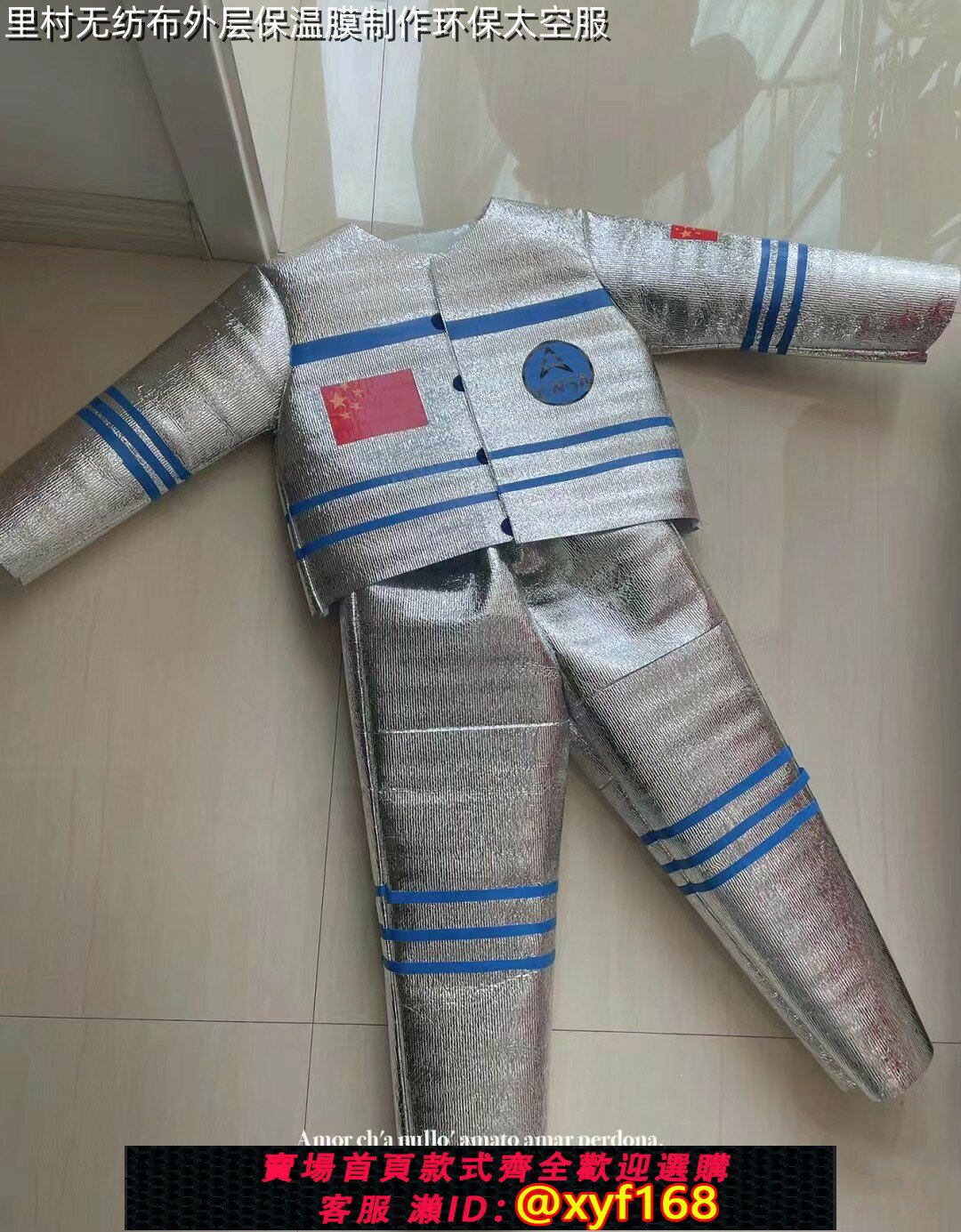 {保固一年 可打統編}環保服裝兒童時裝秀男童宇航員太空服成品手工製作diy材料包走秀