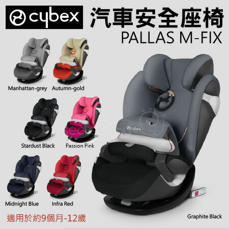 ✿蟲寶寶✿【德國Cybex】得獎常勝軍9-36kg成長型汽車安全座椅-Pallas M-fix 《總代理公司貨》