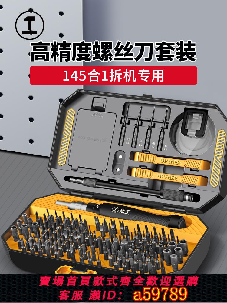 【臺灣公司 可打統編】綠林電動螺絲刀套裝萬能工具精密拆機專業多功能超硬異型批頭起子