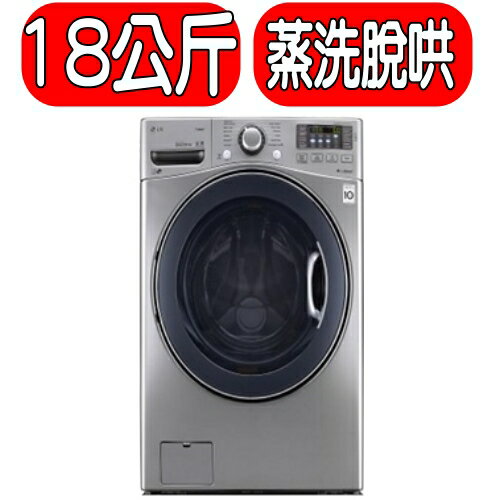 <br/><br/>  《再打95折》LG樂金【WD-S18VCD】18公斤蒸氣洗脫烘滾筒洗衣機<br/><br/>