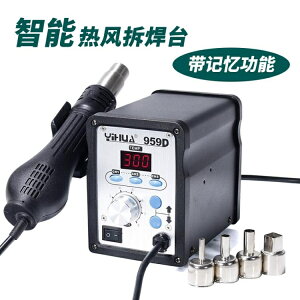 110V/220V誼華YIHUA-858D/959D防靜電數顯風機型熱風拆焊臺維修 雙十一購物節