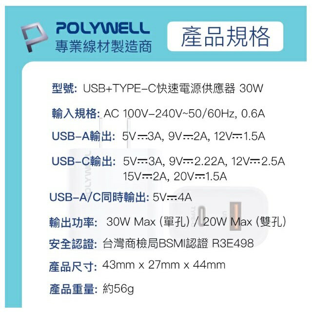 Polywell PD 雙孔快充頭 30W Type-C充電器 豆腐頭 適用蘋果iPhone快充 寶利威爾 7
