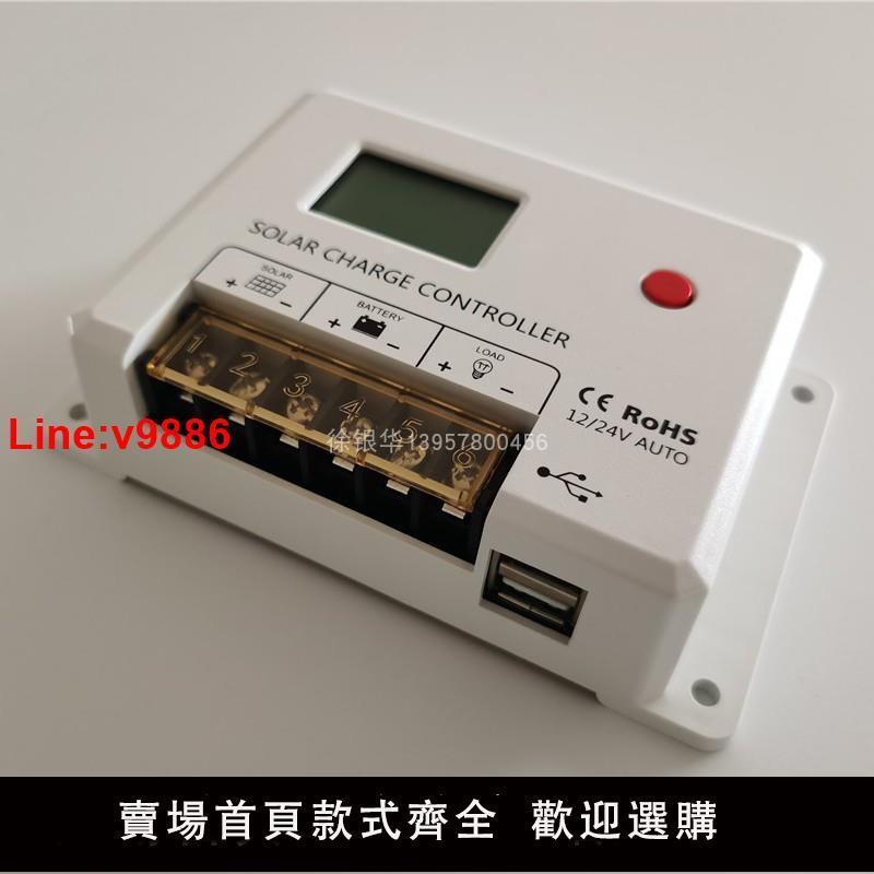 【臺灣公司 超低價】12V/24V 10A20A30A40A60A 太陽能充放電控制器雙USB/RS485兼鋰電