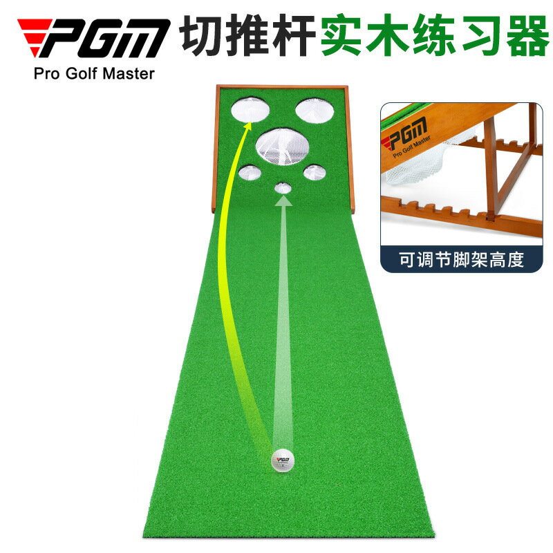 PGM高爾夫推桿練習器 可調坡度！可推桿/切桿實木練習器