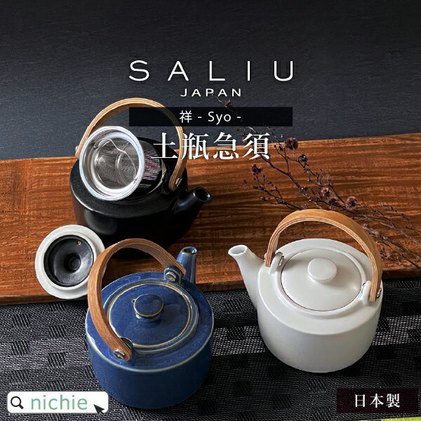 日本製 美濃燒 祥 土瓶 急須壺 (2色)