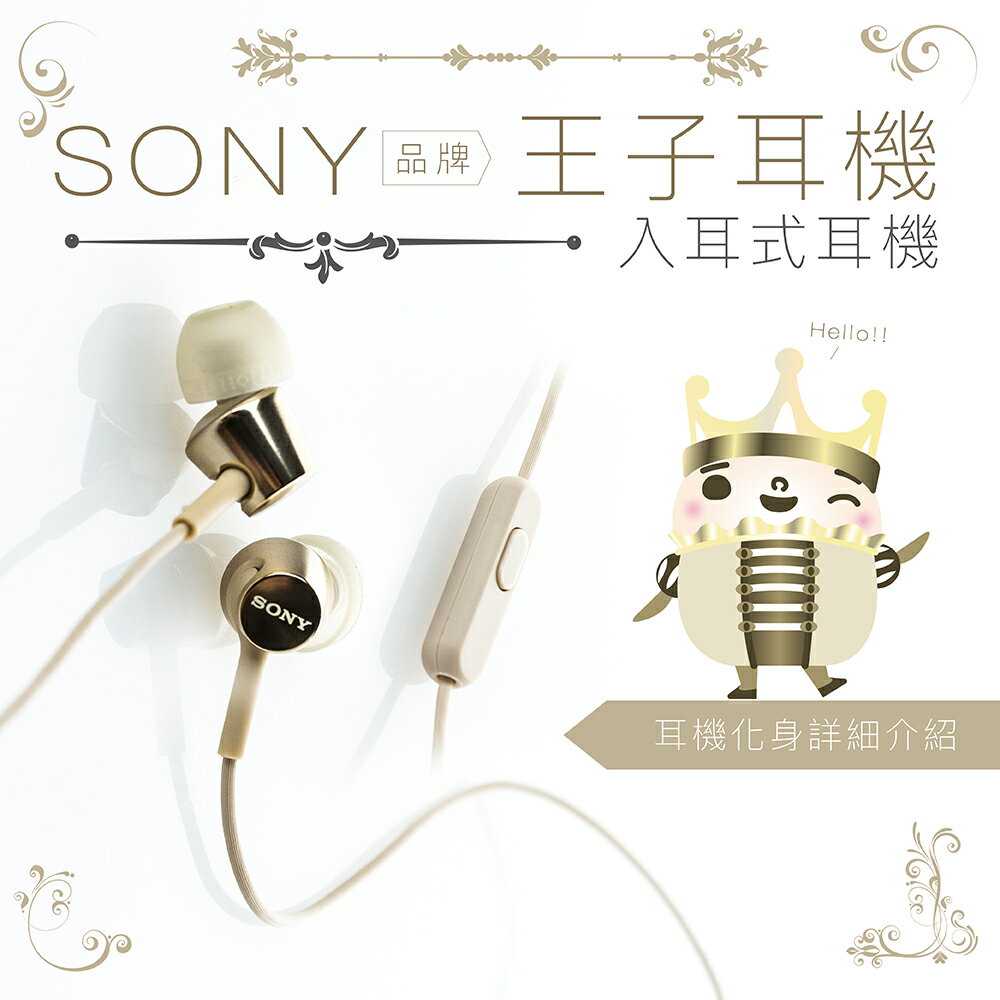 SONY 角色系列♛王子耳機♛ 入耳式 線控 麥克風【保固一年】