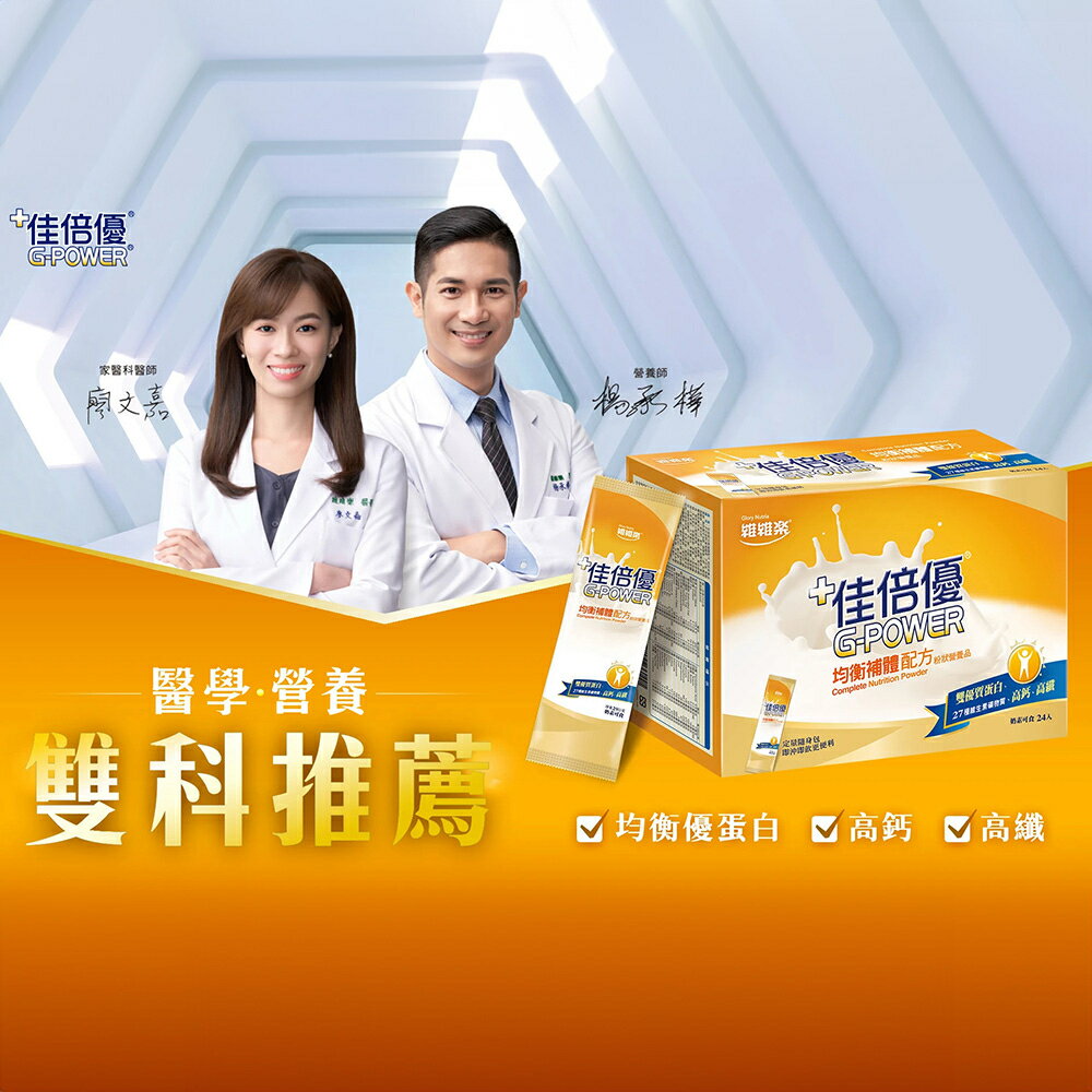 ＵＴＯ｜佳倍優 均衡補體配方 29g/包 共24包 超商限2盒/台灣公司貨/開立發票 1