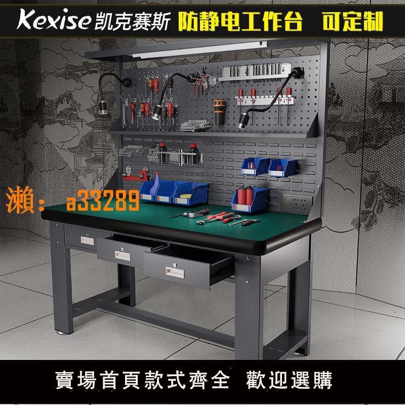 【保固兩年】凱克賽斯重型防靜電工作臺不銹鋼鉗工臺電工實驗室模型車間檢驗桌
