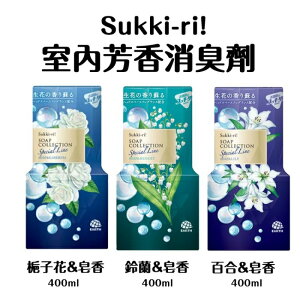 日本【Sukki-ri!】室內芳香消臭劑