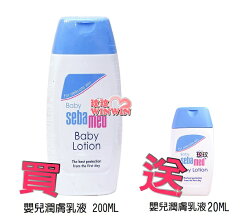 施巴5.5 嬰兒潤膚乳液 200ML贈潤膚乳液20ML,門市經營,購物有保障