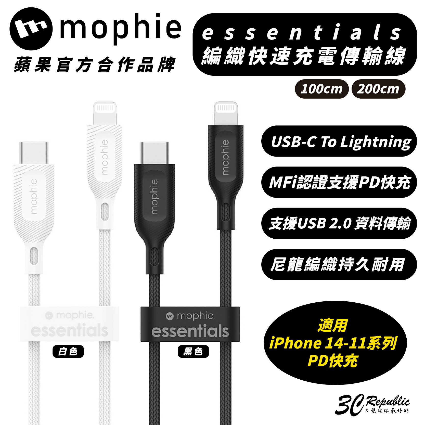 mophie MFI 認證 USB-C To Lightning 充電線 快充線 適 iPhone 14 13 12【APP下單8%點數回饋】