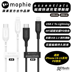 mophie MFI 認證 USB-C To Lightning 充電線 快充線 適 iPhone 14 13 12【APP下單最高22%點數回饋】