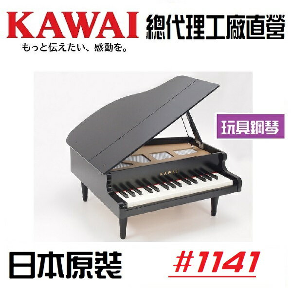 KAWAI 迷你鋼琴1141 小鋼琴 兒童鋼琴 居家裝飾 Mini Piano 32鍵 1141 1144