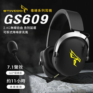 【SOMIC碩美科】GS609 2.4G毒蜂職業電競無線耳機(黑)