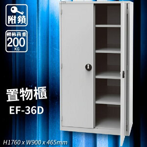 【天鋼】EF-36D 置物櫃 工廠 物件收納 工具收納 收納櫃 分類櫃 附鎖 車廠 維修行 工具櫃 物件儲存