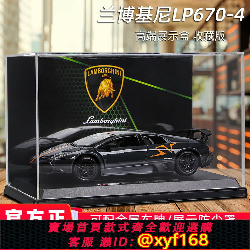 {保固一年 可打統編}1:24比美高正版蘭博基尼LP670-4 SV蝙蝠合金車模仿真汽車模型擺件