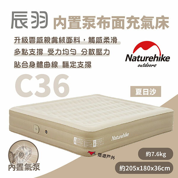 【Naturehike挪客】辰羽-C36内置泵布面充氣床墊-夏日沙三人 充氣床墊 雙人 加高床墊 露營 悠遊戶外