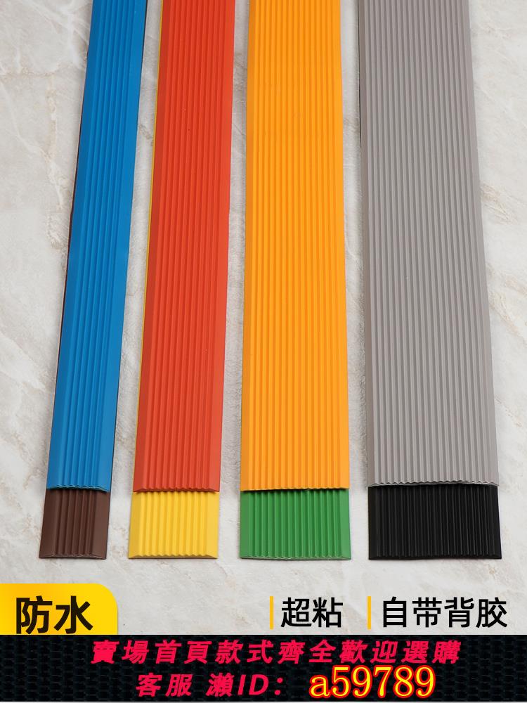 【臺灣公司 可打統編】樓梯防滑條pvc臺階防滑貼室外斜坡壓條地板瓷磚防滑踏步墊塑膠條