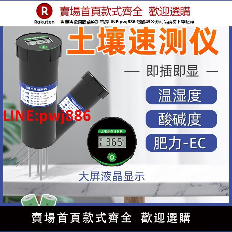 高精度土壤ph酸堿度EC值檢測儀土壤溫濕度計傳感器水分肥力速測儀【臺灣公司 優質服務】
