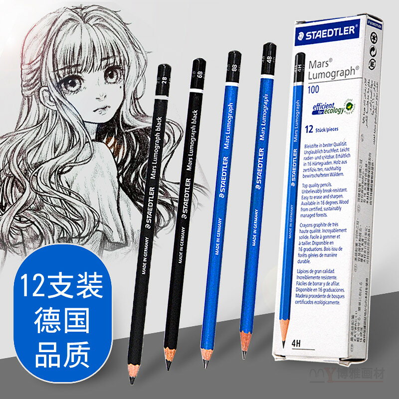 德國施德樓鉛筆2h4b美術學生素描專用2b6b8b專業繪畫畫筆hb比套裝