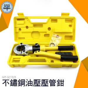 利器五金 液壓壓管鉗 不鏽鋼壓管工具 管子鉗 卡壓聲測管使用 GC1525
