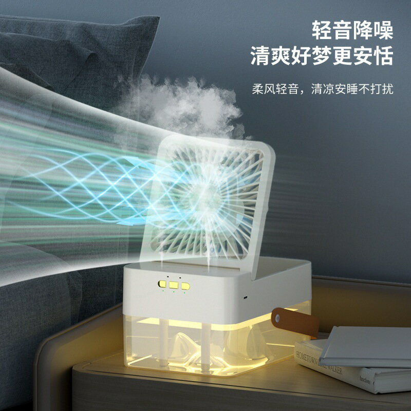 【喜挖】桌面迷你加溼風扇可攜式充電奈米噴霧冷風扇氛圍夜燈製冷水箱冷風機 1