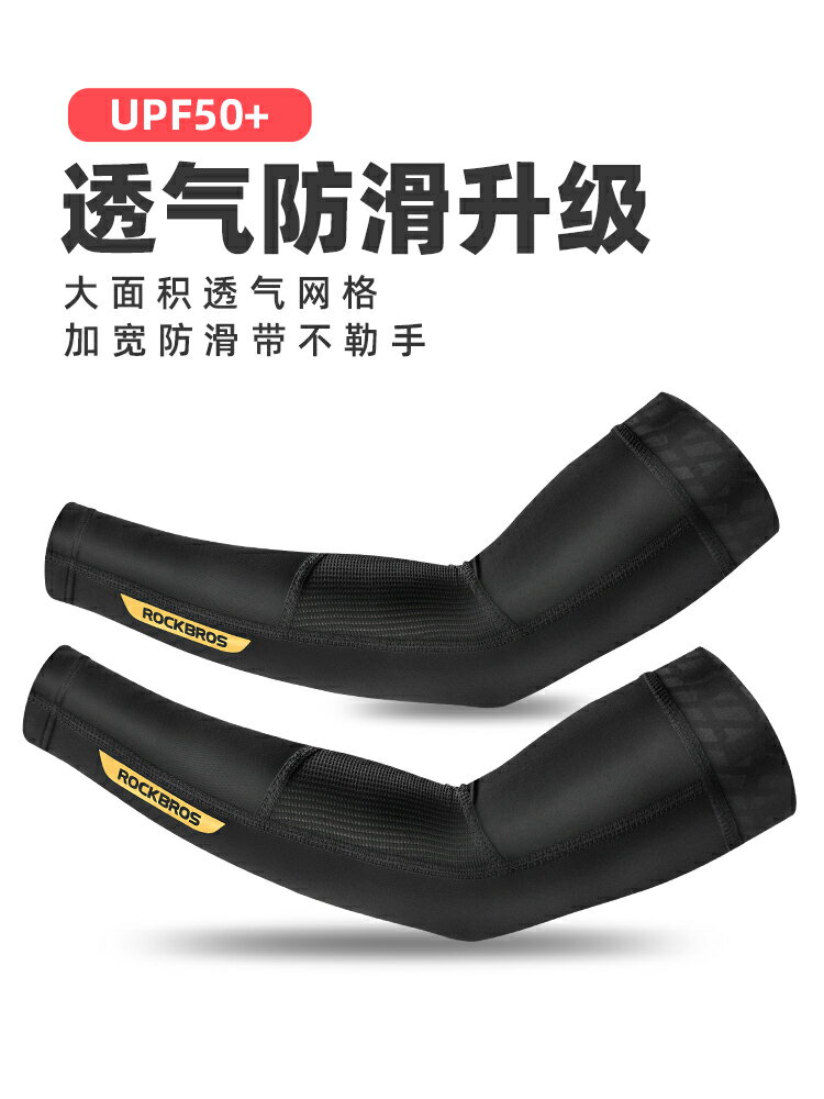 洛克兄弟 UPF50+ 冰絲防曬袖套